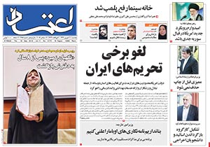 روزنامه اعتماد، شماره 2775