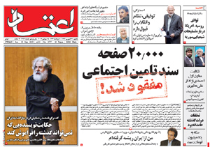 روزنامه اعتماد، شماره 2777