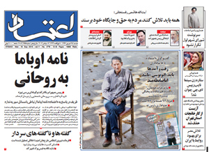 روزنامه اعتماد، شماره 2778