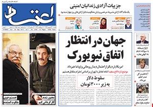 روزنامه اعتماد، شماره 2783