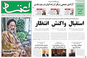 روزنامه اعتماد، شماره 2787