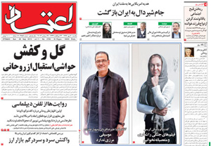 روزنامه اعتماد، شماره 2789