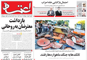 روزنامه اعتماد، شماره 2790