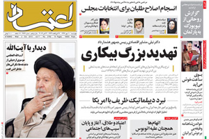 روزنامه اعتماد، شماره 2792