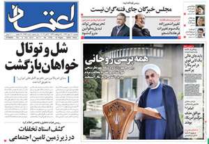 روزنامه اعتماد، شماره 2793