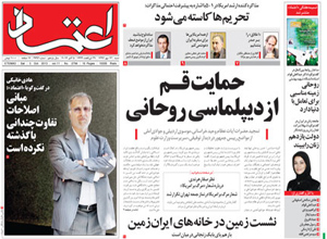 روزنامه اعتماد، شماره 2794