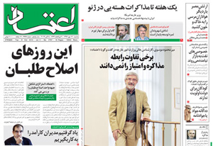 روزنامه اعتماد، شماره 2797
