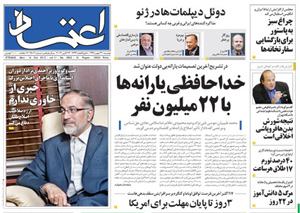 روزنامه اعتماد، شماره 2802