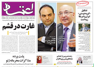 روزنامه اعتماد، شماره 2805