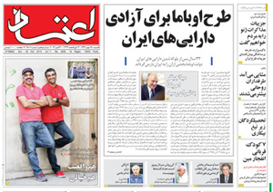 روزنامه اعتماد، شماره 2806
