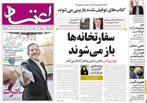روزنامه اعتماد، شماره 2808