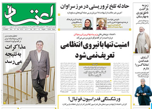 روزنامه اعتماد، شماره 2811