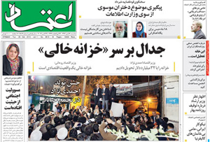 روزنامه اعتماد، شماره 2813