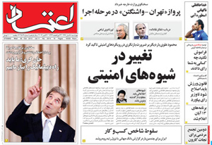 روزنامه اعتماد، شماره 2814