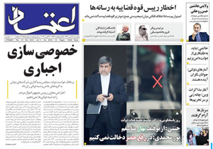 روزنامه اعتماد، شماره 2815
