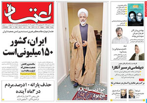 روزنامه اعتماد، شماره 2816