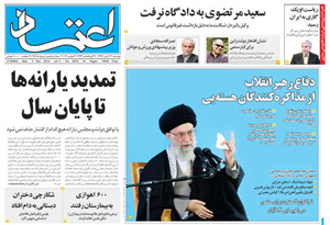 روزنامه اعتماد، شماره 2818