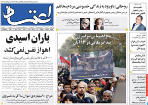 روزنامه اعتماد، شماره 2819