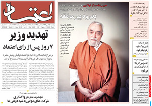 روزنامه اعتماد، شماره 2820