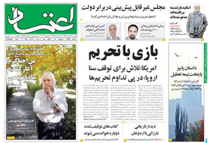 روزنامه اعتماد، شماره 2827