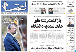 روزنامه اعتماد، شماره 2828