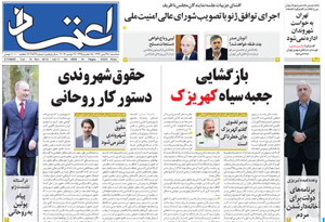 روزنامه اعتماد، شماره 2829