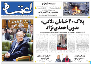 روزنامه اعتماد، شماره 2830