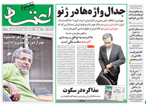 روزنامه اعتماد، شماره 2833