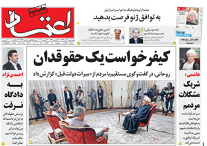 روزنامه اعتماد، شماره 2836