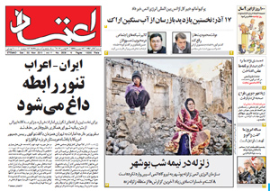 روزنامه اعتماد، شماره 2838