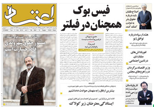 روزنامه اعتماد، شماره 2841