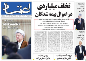 روزنامه اعتماد، شماره 2843