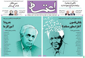 روزنامه اعتماد، شماره 2844
