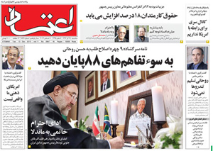روزنامه اعتماد، شماره 2847