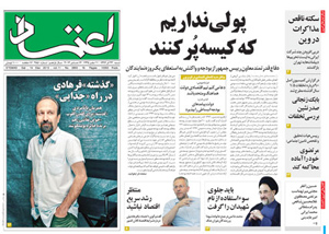 روزنامه اعتماد، شماره 2850