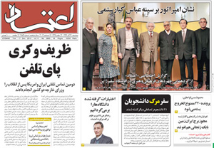 روزنامه اعتماد، شماره 2853