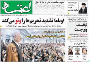 روزنامه اعتماد، شماره 2856