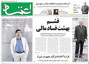 روزنامه اعتماد، شماره 2857