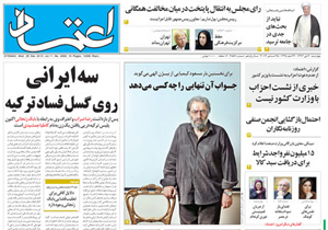 روزنامه اعتماد، شماره 2859