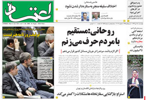 روزنامه اعتماد، شماره 2868