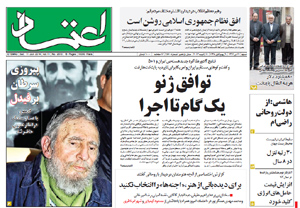 روزنامه اعتماد، شماره 2870