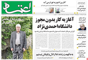 روزنامه اعتماد، شماره 2871