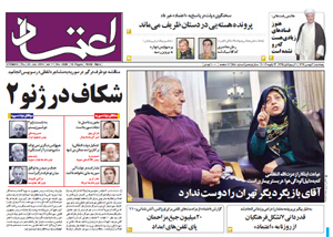 روزنامه اعتماد، شماره 2880
