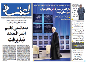 روزنامه اعتماد، شماره 2881