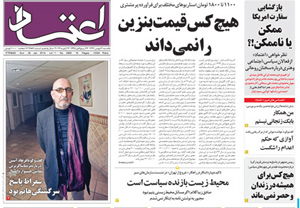 روزنامه اعتماد، شماره 2882