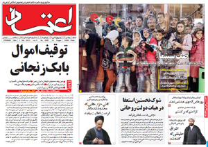 روزنامه اعتماد، شماره 2887