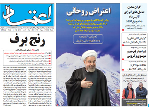 روزنامه اعتماد، شماره 2891