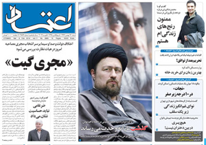 روزنامه اعتماد، شماره 2893