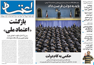روزنامه اعتماد، شماره 2894