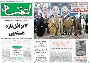 روزنامه اعتماد، شماره 2895